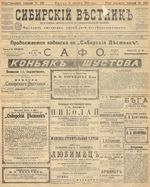 Сибирский вестник политики, литературы и общественной жизни 1905 год, № 158