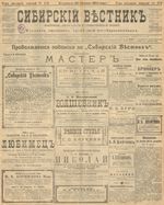 Сибирский вестник политики, литературы и общественной жизни 1905 год, № 173