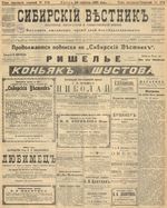 Сибирский вестник политики, литературы и общественной жизни 1905 год, № 174