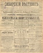 Сибирский вестник политики, литературы и общественной жизни 1905 год, № 181