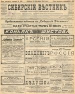 Сибирский вестник политики, литературы и общественной жизни 1905 год, № 186