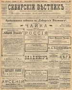 Сибирский вестник политики, литературы и общественной жизни 1905 год, № 187