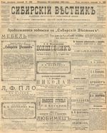Сибирский вестник политики, литературы и общественной жизни 1905 год, № 188