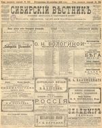 Сибирский вестник политики, литературы и общественной жизни 1905 год, № 192