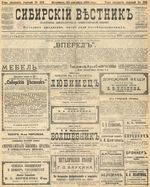 Сибирский вестник политики, литературы и общественной жизни 1905 год, № 193