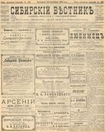 Сибирский вестник политики, литературы и общественной жизни 1905 год, № 195