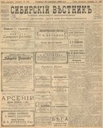 Сибирский вестник политики, литературы и общественной жизни 1905 год, № 196
