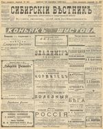 Сибирский вестник политики, литературы и общественной жизни 1905 год, № 197