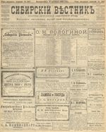 Сибирский вестник политики, литературы и общественной жизни 1905 год, № 207