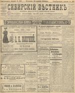 Сибирский вестник политики, литературы и общественной жизни 1905 год, № 213