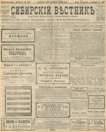 Сибирский вестник политики, литературы и общественной жизни 1905 год, № 217