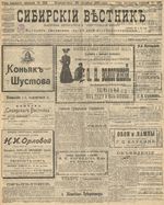 Сибирский вестник политики, литературы и общественной жизни 1905 год, № 218