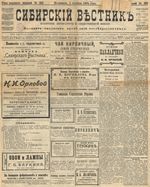 Сибирский вестник политики, литературы и общественной жизни 1905 год, № 219