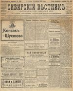 Сибирский вестник политики, литературы и общественной жизни 1905 год, № 220