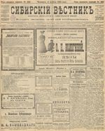 Сибирский вестник политики, литературы и общественной жизни 1905 год, № 221