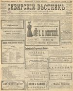 Сибирский вестник политики, литературы и общественной жизни 1905 год, № 224