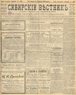 Сибирский вестник политики, литературы и общественной жизни 1905 год, № 225