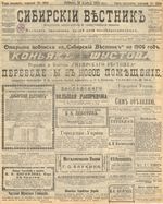 Сибирский вестник политики, литературы и общественной жизни 1905 год, № 234