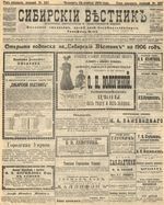 Сибирский вестник политики, литературы и общественной жизни 1905 год, № 237