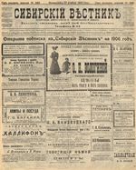 Сибирский вестник политики, литературы и общественной жизни 1905 год, № 240