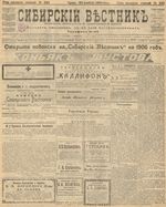 Сибирский вестник политики, литературы и общественной жизни 1905 год, № 242