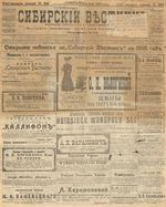 Сибирский вестник политики, литературы и общественной жизни 1905 год, № 243