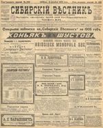 Сибирский вестник политики, литературы и общественной жизни 1905 год, № 245
