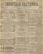 Сибирский вестник политики, литературы и общественной жизни 1905 год, № 254