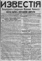 Известия Вологодского губернского исполнительного комитета 1918 год, № 113