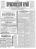 Приазовский Край 1891 № 034 (29 дек.)