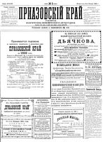 Приазовский Край 1892 № 002 (5 янв.)