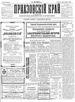 Приазовский Край 1892 № 018 (23 янв.)
