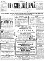 Приазовский Край 1892 № 029 (4 февраля)