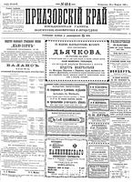 Приазовский Край 1892 № 046 (23 февраля)