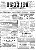 Приазовский Край 1892 № 053 (1 марта)