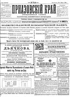 Приазовский Край 1892 № 074 (22 марта)
