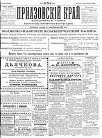 Приазовский Край 1892 № 076 (24 марта)