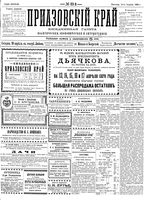 Приазовский Край 1892 № 089 (10 апреля)