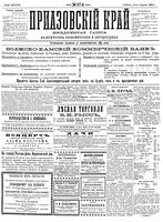 Приазовский Край 1892 № 097 (18 апреля)