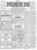 Приазовский Край 1892 № 118 (9 мая)