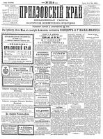 Приазовский Край 1892 № 122 (13 мая)