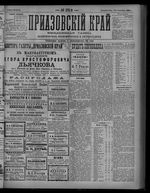 Приазовский Край 1892 № 231 (7 сент.)