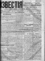 Известия Вологодского губернского исполнительного комитета 1918 год, № 148