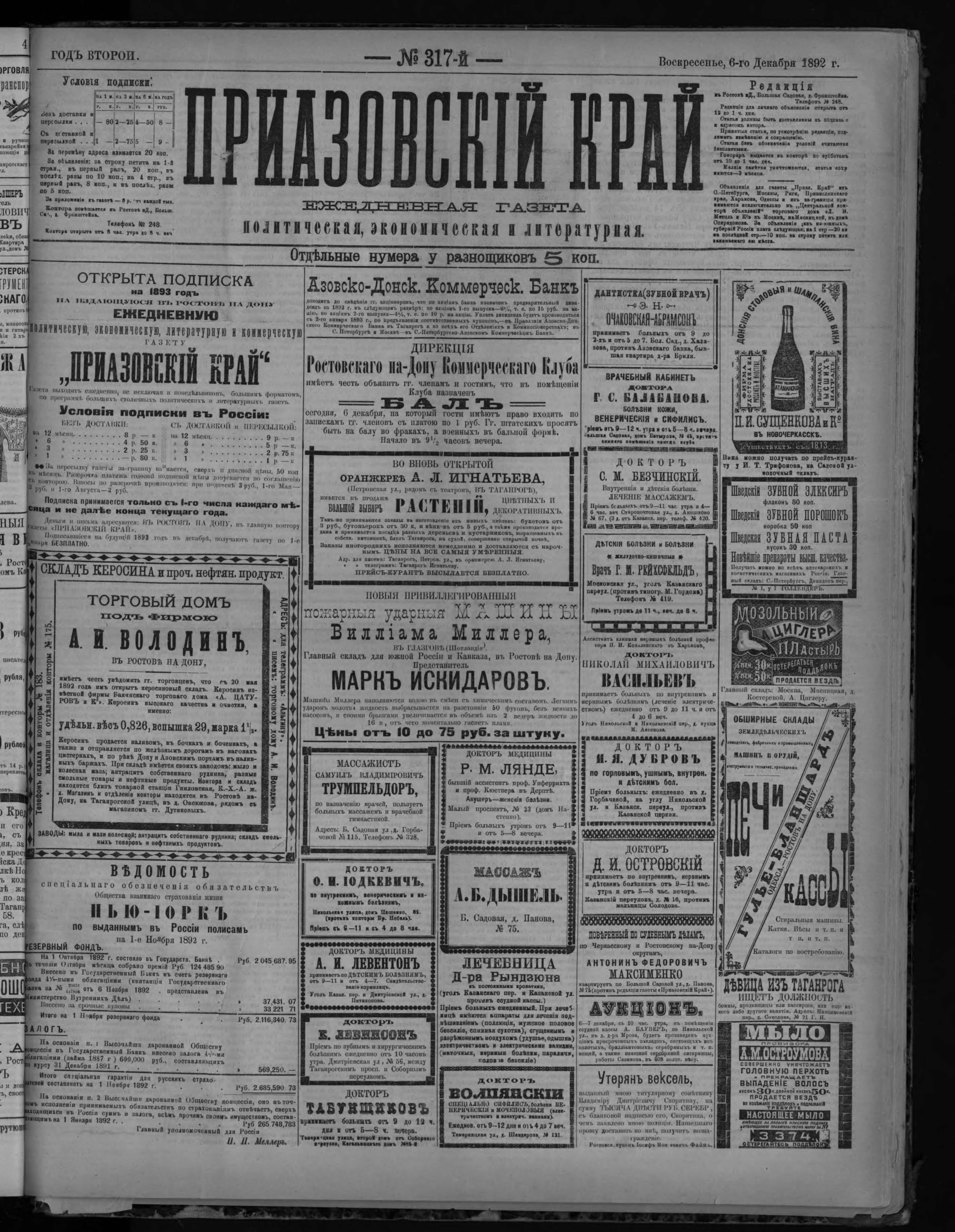 Приазовский Край 1892 № 317 (6 дек.)