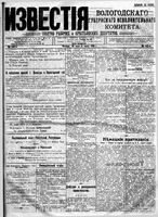 Известия Вологодского губернского исполнительного комитета 1918 год, № 149