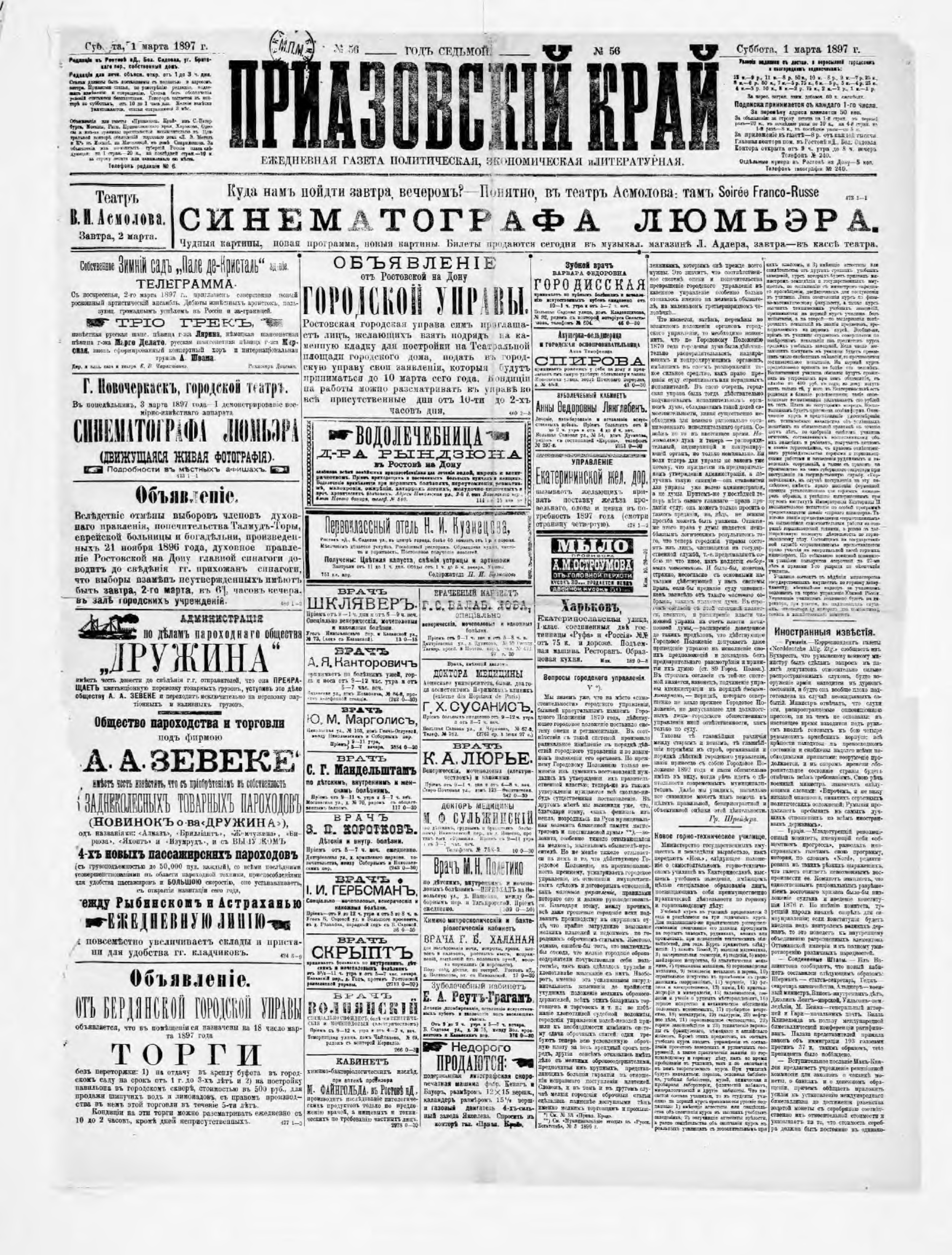 Приазовский край 1897 № 056-085 (март)