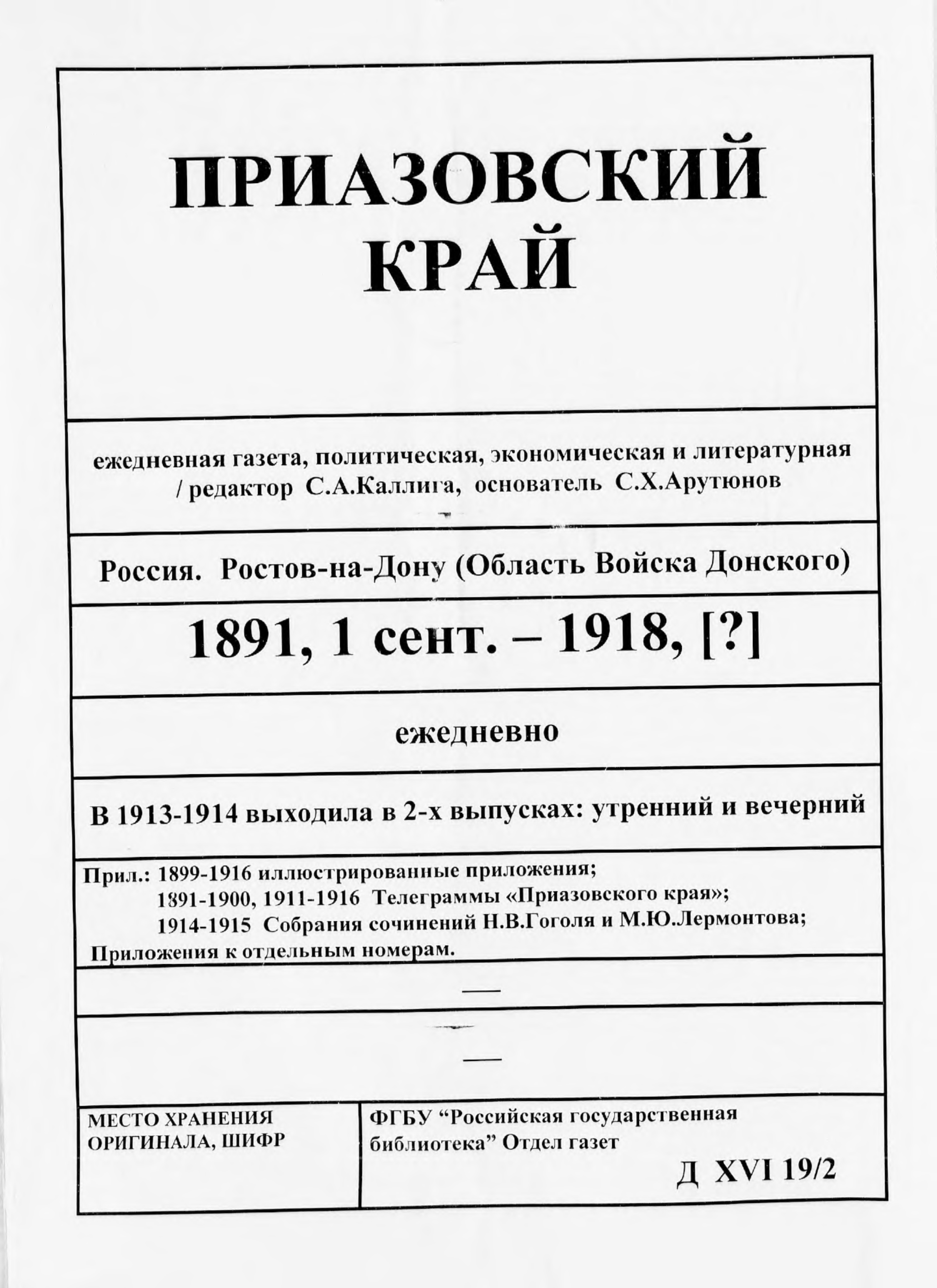 Приазовский край 1897 № 171-201 (июль)