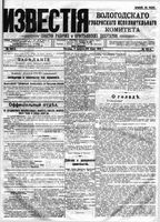 Известия Вологодского губернского исполнительного комитета 1918 год, № 162