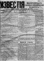 Известия Вологодского губернского исполнительного комитета 1918 год, № 217