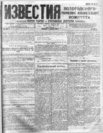 Известия Вологодского губернского исполнительного комитета 1918 год, № 267